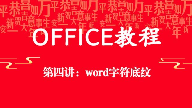 word BIU代表字符