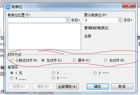 word换行后不靠左对齐