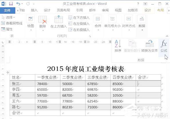 word文档快速计算总和