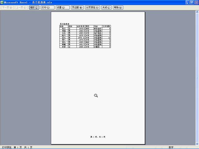 word 2003打印预览
