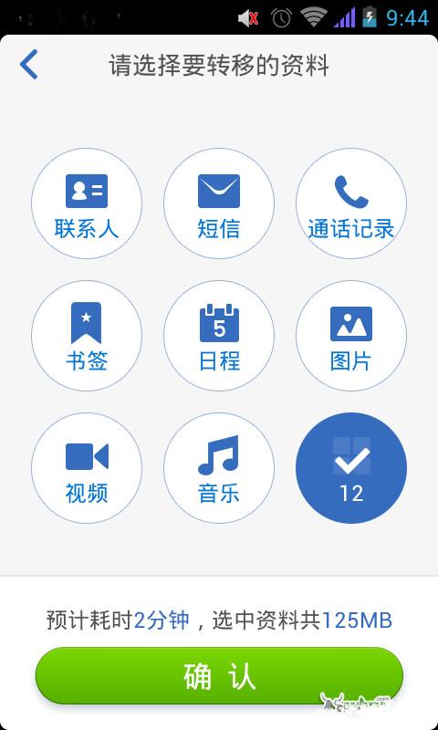 换电脑软件和文件怎么转移