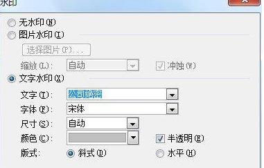 在word中添加水印图片