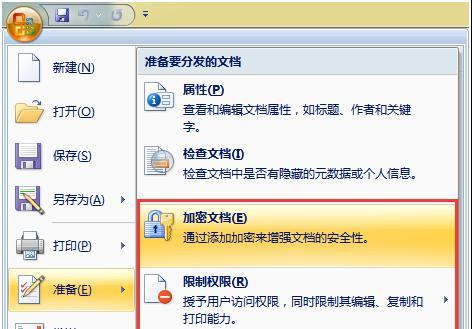 去除word密码