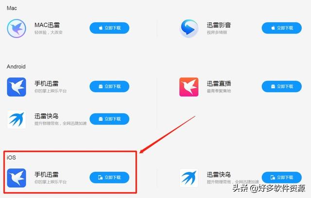 迅雷恢复软件