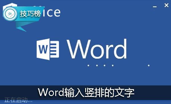 word字变成竖的