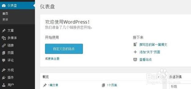 wordpress自动升级