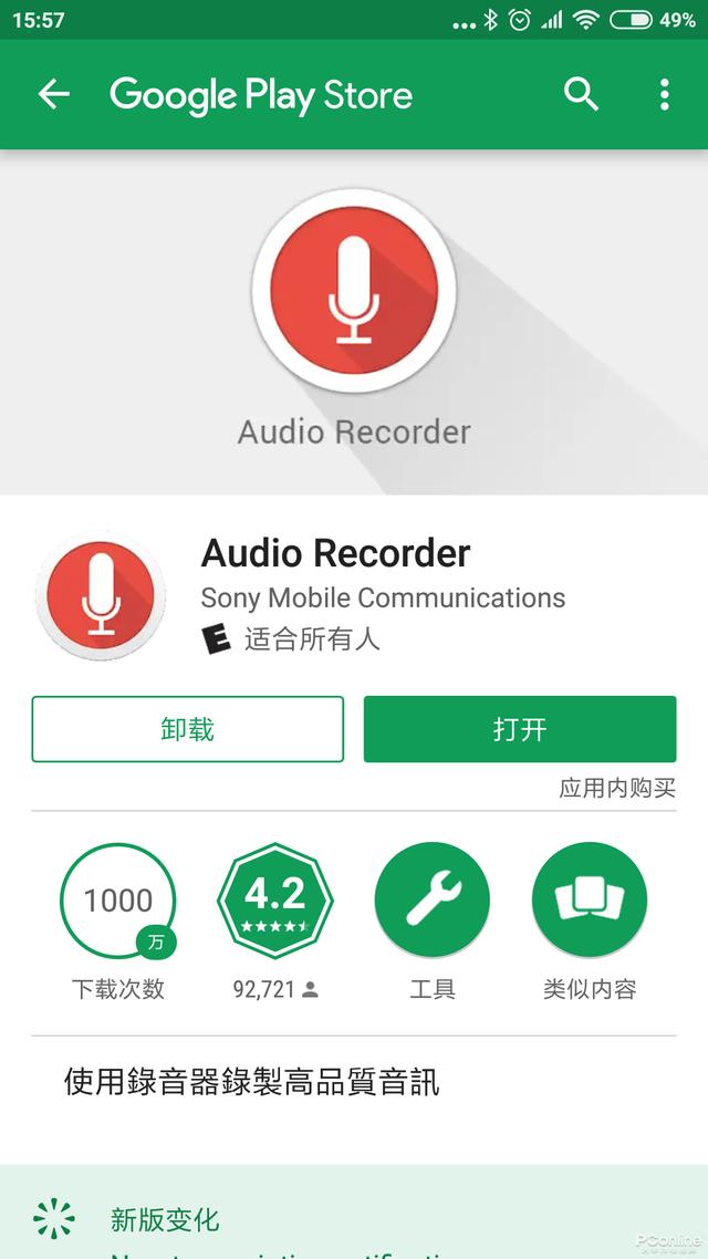 录音文件播放软件
