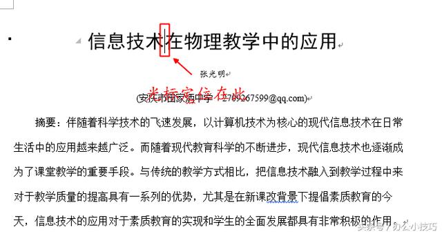07word如何加脚注