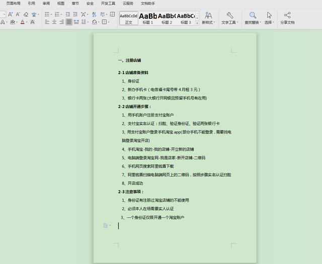 怎么改word字间距
