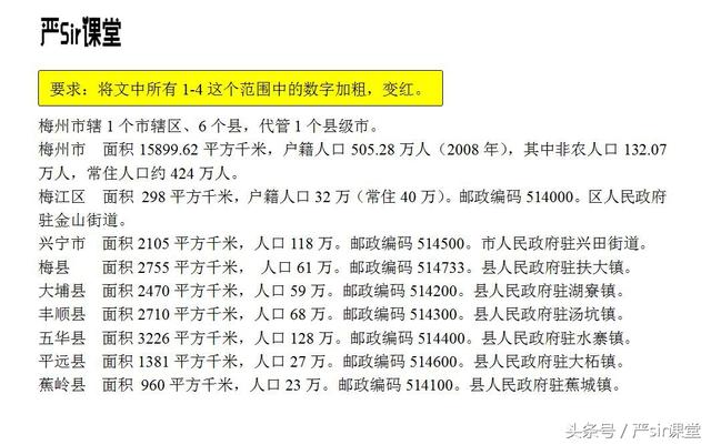word 替换 数字