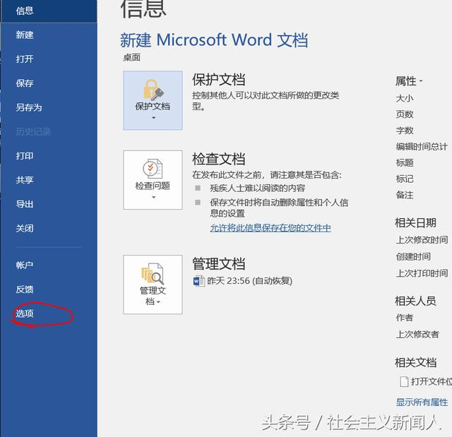 word文档在哪里打开语法错误提示