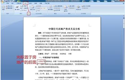 word做注释