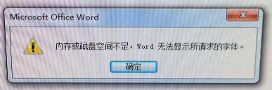 xp word 字体空间不足怎么办