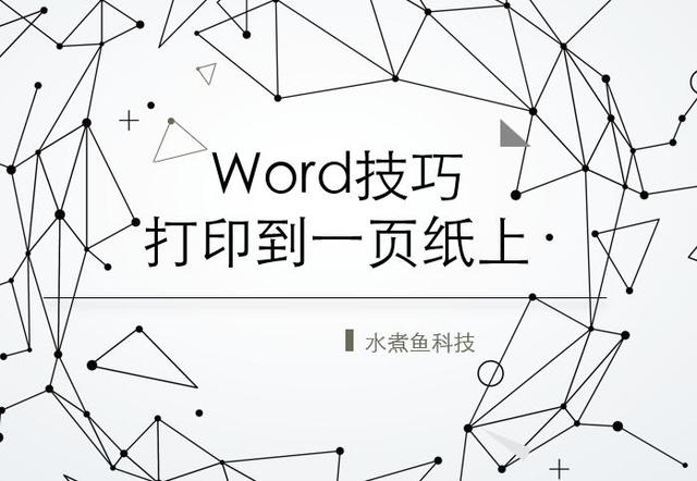 word再打第二张纸怎么办