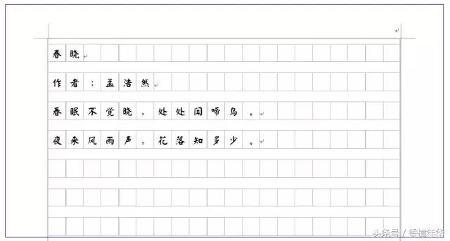 word怎么设置稿纸
