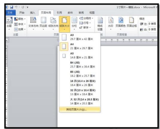 如何用word相纸打印设置