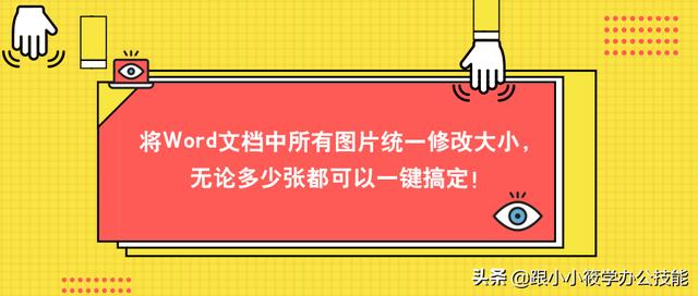 改变word图片方向