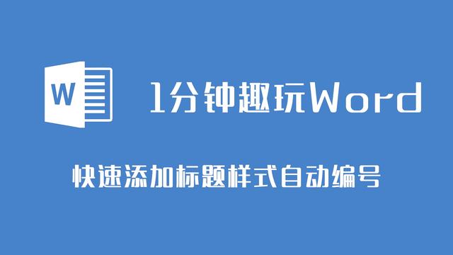 word 标题样式 1 1 1