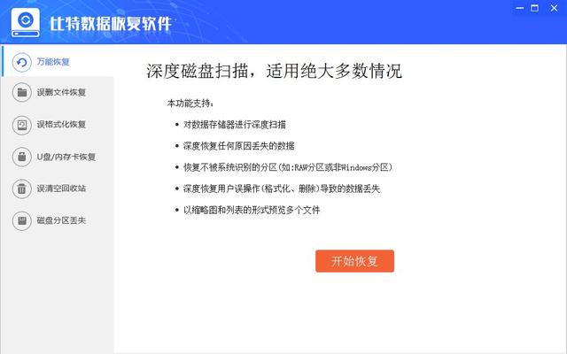 数据恢复软件 recoverymyfil