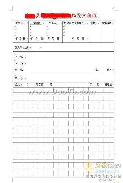 word 2010稿纸加载项