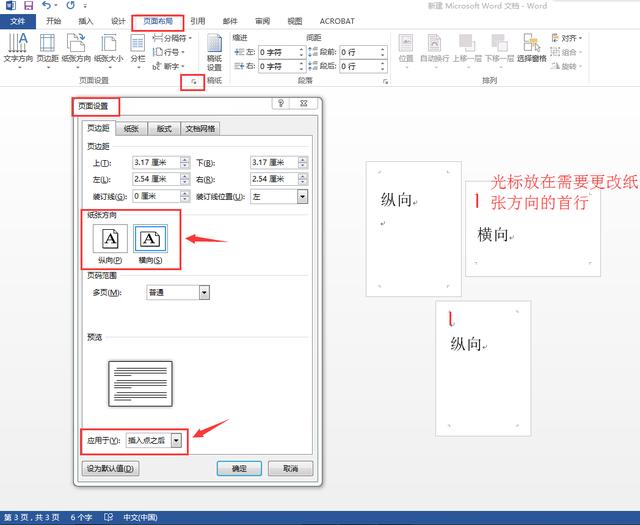 word 怎么横版