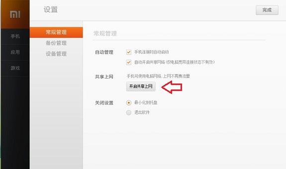 手机用usb连接电脑上网软件