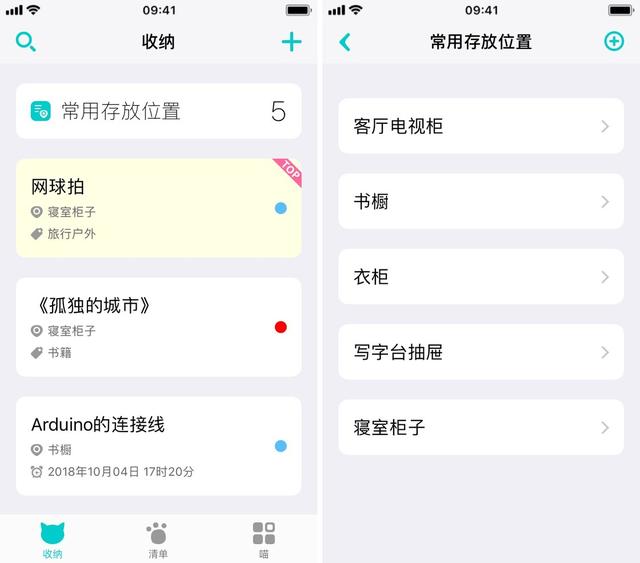 记住东西位置的软件