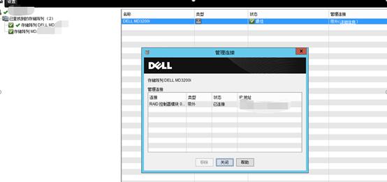 dell存储器管理软件