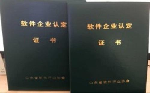 软件企业认证是一次性