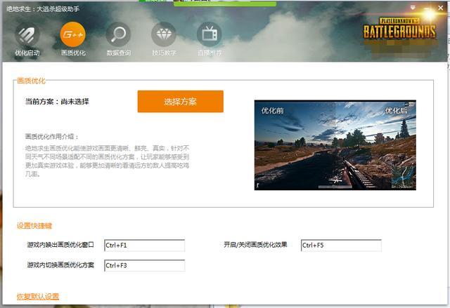 pubg优化软件n