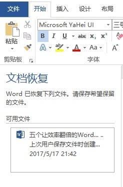 word2007保存后丢失