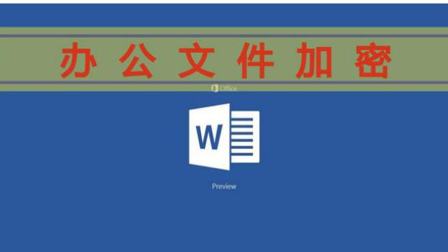 word文件锁住了 word文档锁住怎么解锁