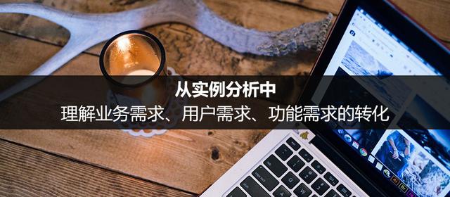 软件 用户需求实例 用户需求说明书 实例
