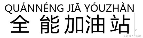 word 自动标注拼音 软件 word2007自动标注拼音