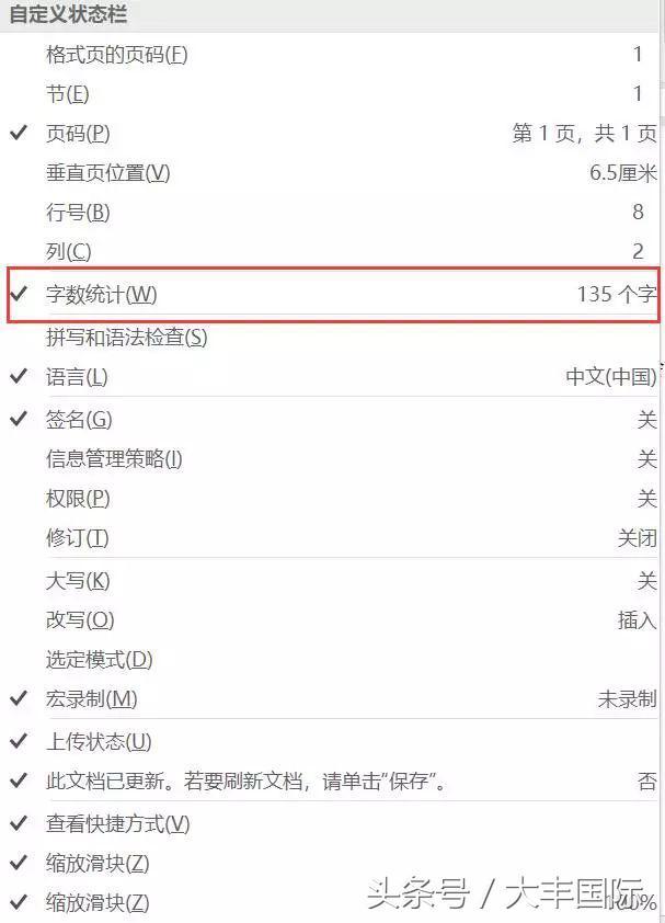 word能统计字数吗 word 统计字数功能