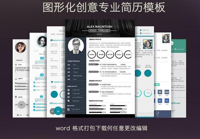 怎么在word里做简历 word怎么做个人简历