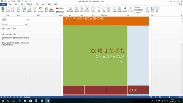 word03加封面 word怎么加封面