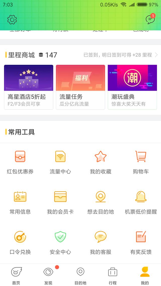 软件流量的危害 50块钱6g流量是真的吗