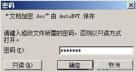 手工破解word2003密码 word2003打开密码破解