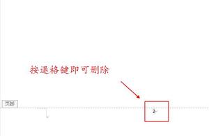 word2003删出页码 word2003怎么删除当前页码