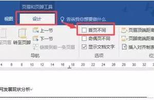 word页眉范本 word格式页眉