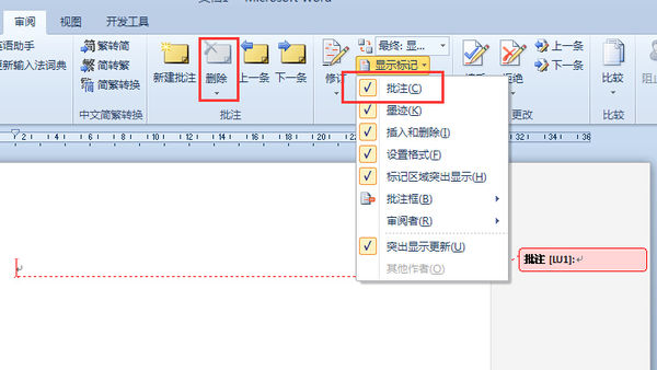 老版word文档怎么批注 怎样把word文档的批注变成正文
