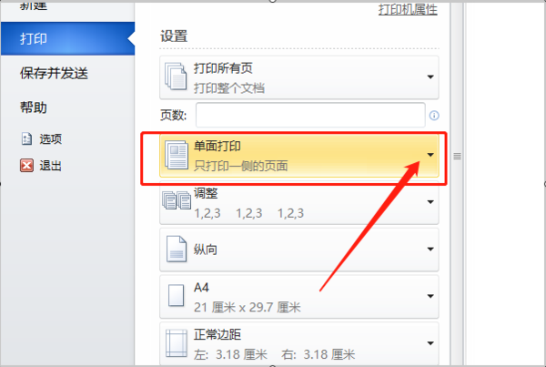 word如何设置单面打印怎么把双面打印设置成单面打印