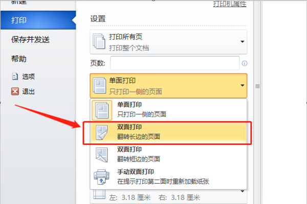 word如何设置单面打印怎么把双面打印设置成单面打印
