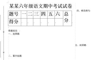 word考试卷模板 如何用word制作考试卷模板