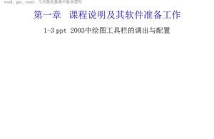 word03绘图工具在哪里 word2003绘图工具栏在哪