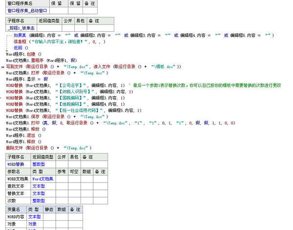 word替换域易语言 易语言WORD替换代码修改