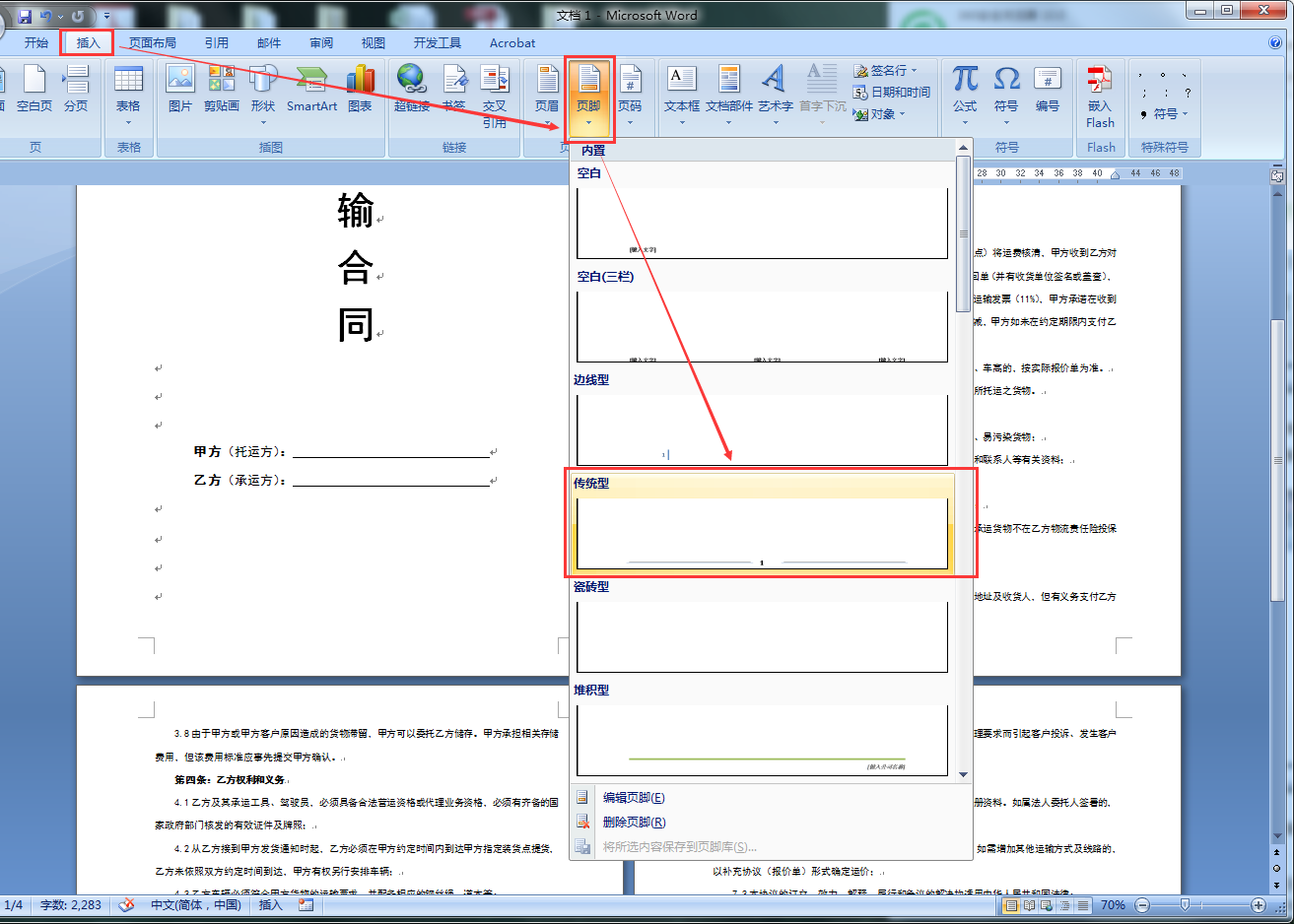 word页码排序 如何更改word页码排版顺序