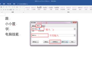 回车键word 怎样把word回车键统一替换