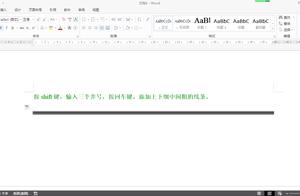 word里水平线 word怎么插入水平线